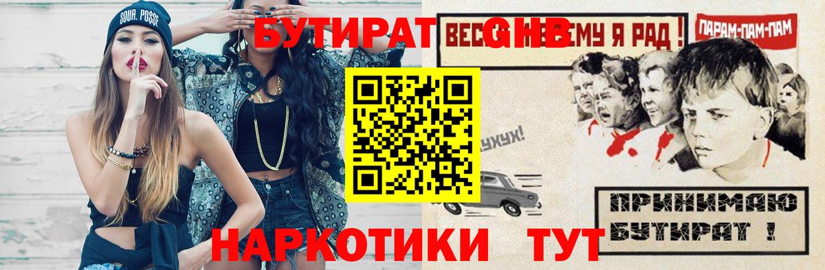 Воскресенск  Бутират 1.4BDO  Вход с VPN 