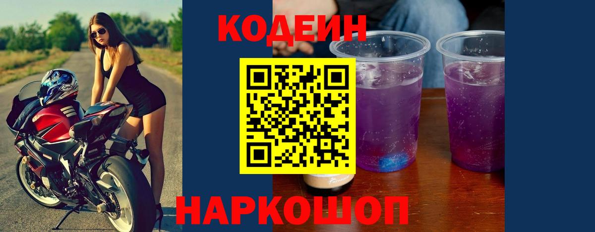 Воскресенск  Кодеиновый сироп Lean напиток Lean (лин)  Вход с VPN  Codein напиток Lean (лин) 