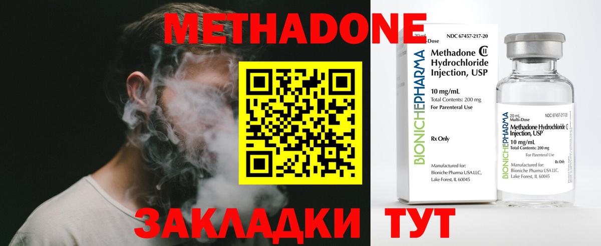 МЕТАДОН кристалл  МЕТАДОН VHQ  Вход с VPN  Воскресенск 